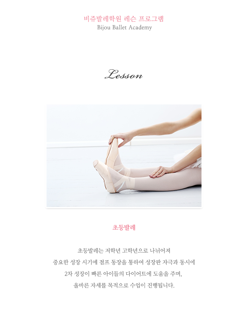 비쥬발레학원_내용_내용