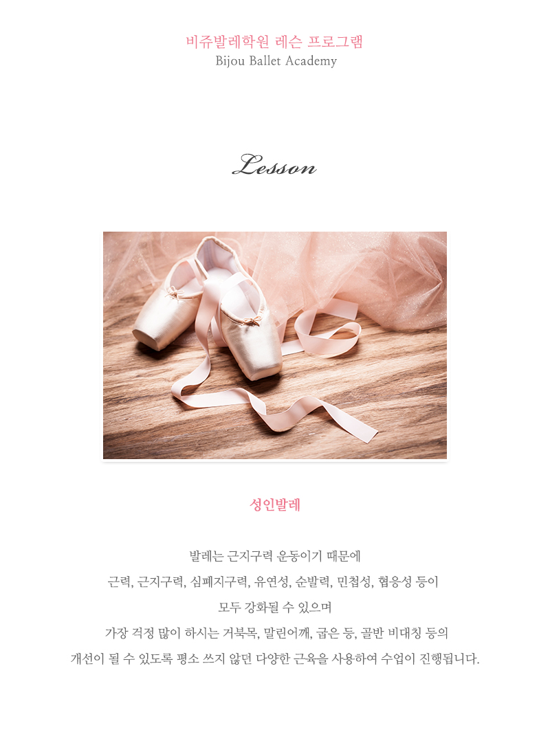 비쥬발레학원_내용_내용