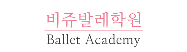 비쥬발레학원_로고
